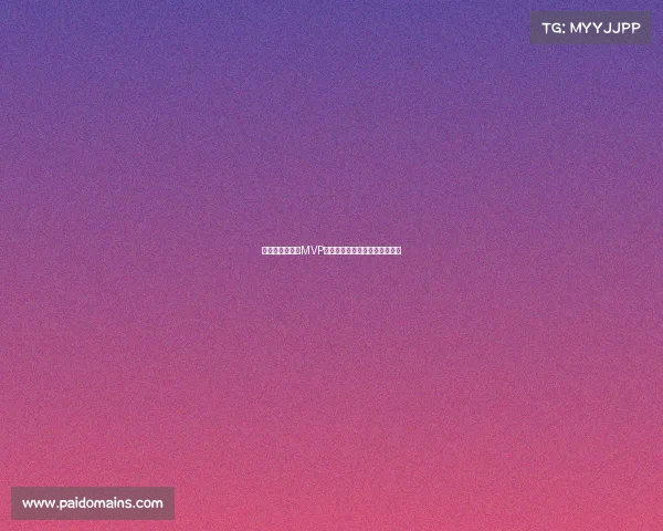 李佳悦荣获单场MVP致敬所有坚守球场拼搏的老将们